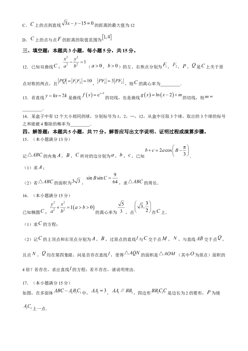 河北省沧州市三校联考2024-2025学年高三上学期11月期中考试数学Word版无答案_A1502026各地模拟卷（超值！）_11月_241127河北省沧州市三校联考2024-2025学年高三上学期11月期中考试
