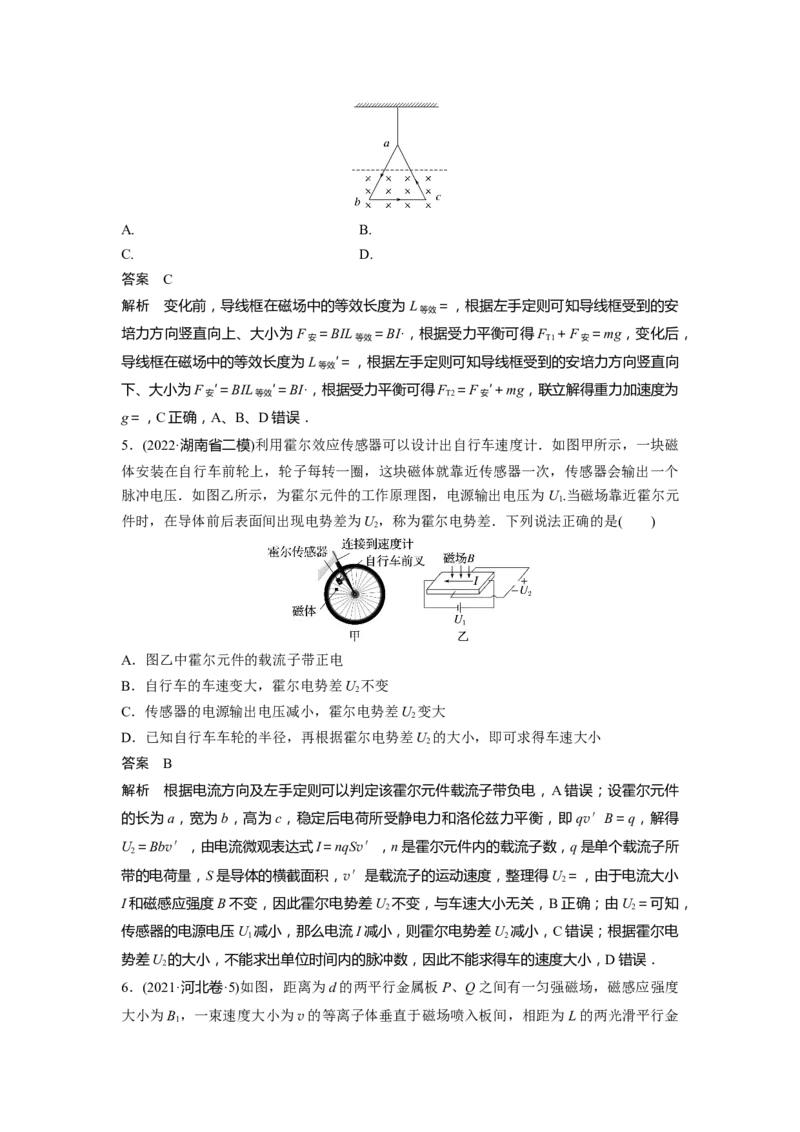 2023年高考物理二轮复习（新高考版）第3部分考前特训热点10　磁场的性质_4.2025物理总复习_2023年新高复习资料_二轮复习_2023年高考物理二轮复习讲义+课件（新高考版）