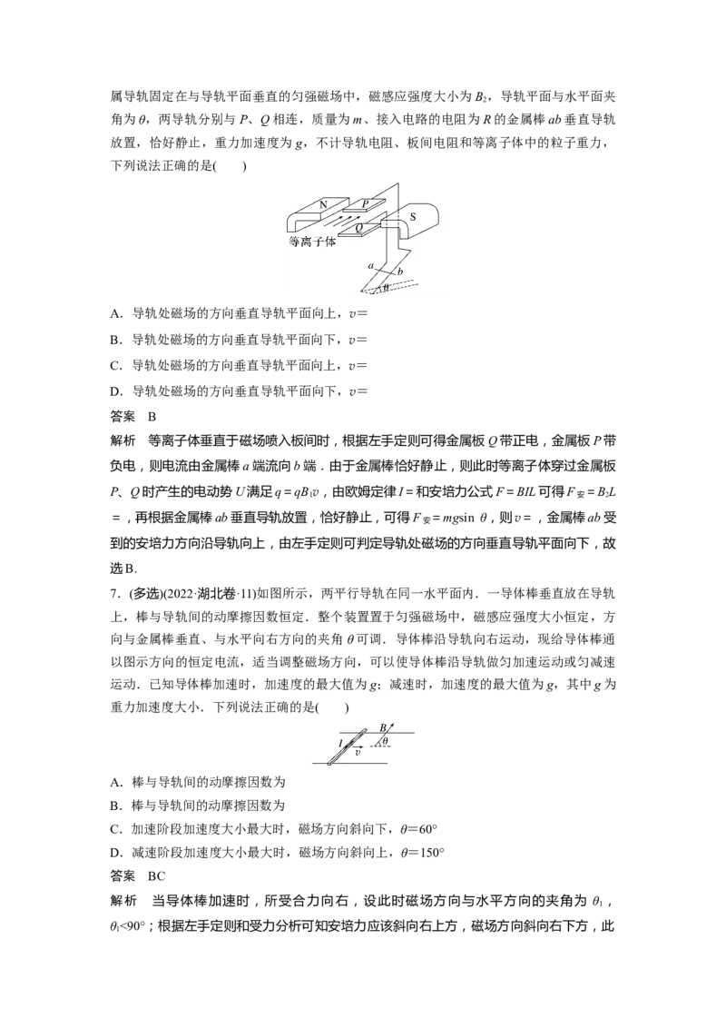 2023年高考物理二轮复习（新高考版）第3部分考前特训热点10　磁场的性质_4.2025物理总复习_2023年新高复习资料_二轮复习_2023年高考物理二轮复习讲义+课件（新高考版）