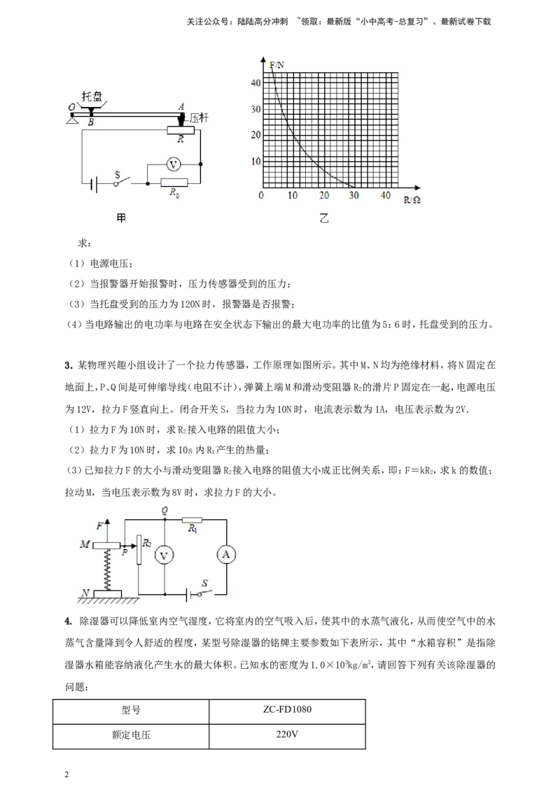 专题60力学与电学综合计算类问题（原卷版）_02中考总复习（2026版更新中）_04-物理-中考总复习_2024年中考复习资料_二轮复习