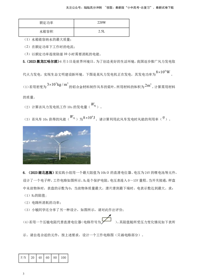 专题60力学与电学综合计算类问题（原卷版）_02中考总复习（2026版更新中）_04-物理-中考总复习_2024年中考复习资料_二轮复习