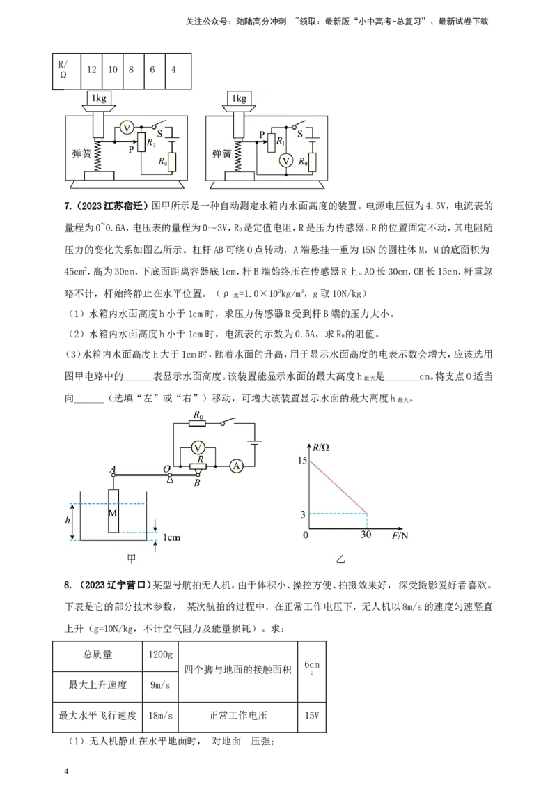 专题60力学与电学综合计算类问题（原卷版）_02中考总复习（2026版更新中）_04-物理-中考总复习_2024年中考复习资料_二轮复习