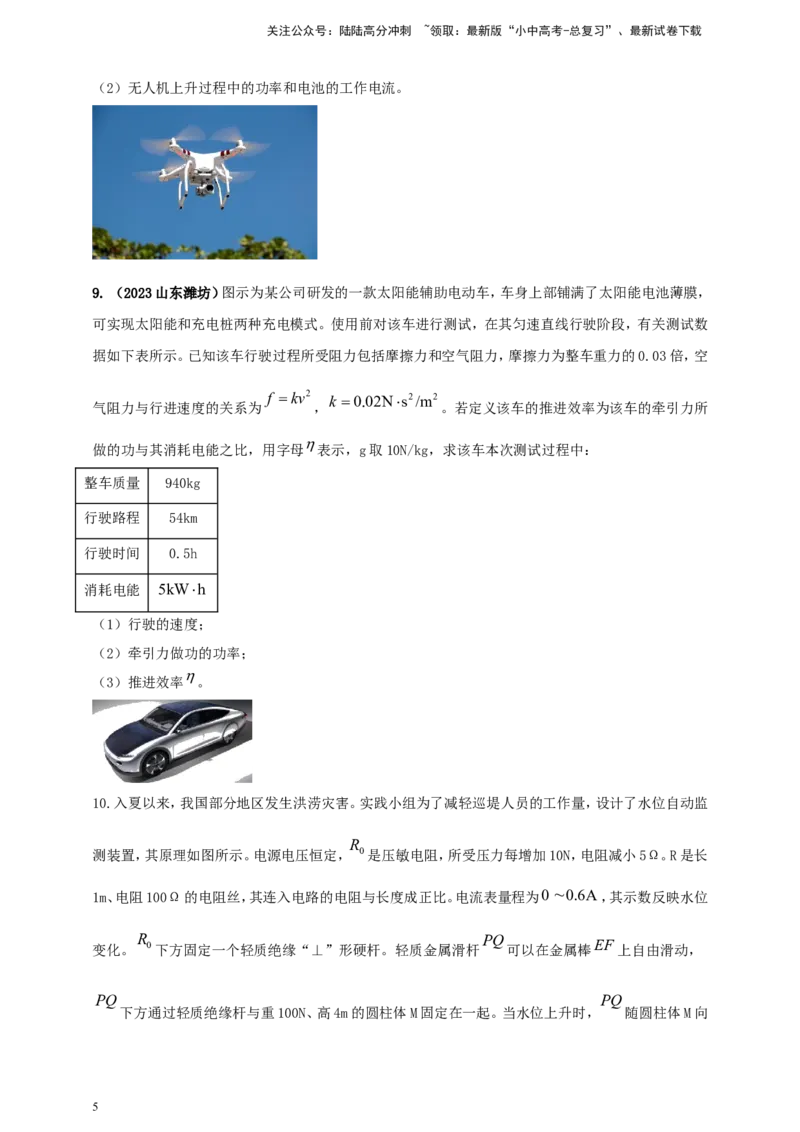 专题60力学与电学综合计算类问题（原卷版）_02中考总复习（2026版更新中）_04-物理-中考总复习_2024年中考复习资料_二轮复习