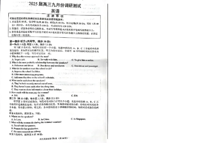 英语试卷_A1502026各地模拟卷（超值！）_9月_240913江苏省南通市2025届高三上学期9月份调研测试_江苏省南通市2025届高三上学期9月份调研测试英语