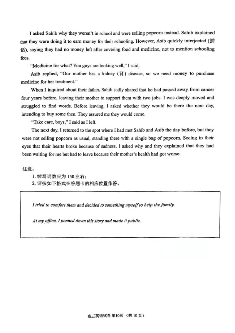 英语试卷_A1502026各地模拟卷（超值！）_9月_240913江苏省南通市2025届高三上学期9月份调研测试_江苏省南通市2025届高三上学期9月份调研测试英语