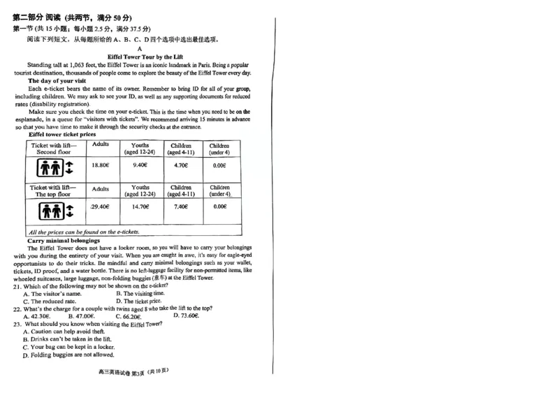 英语试卷_A1502026各地模拟卷（超值！）_9月_240913江苏省南通市2025届高三上学期9月份调研测试_江苏省南通市2025届高三上学期9月份调研测试英语