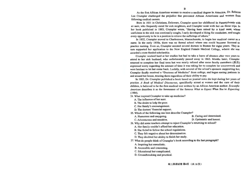 英语试卷_A1502026各地模拟卷（超值！）_9月_240913江苏省南通市2025届高三上学期9月份调研测试_江苏省南通市2025届高三上学期9月份调研测试英语