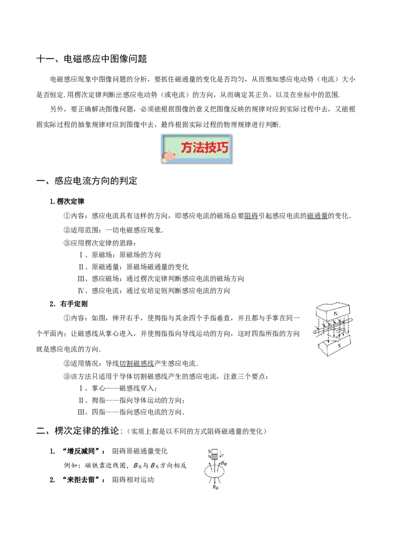 专题11电磁感应-口袋书2023年高考物理必背知识手册_37034255(1)_4.2025物理总复习_2023年新高复习资料_备战2023年高考物理抢分秘籍（新高考专用）