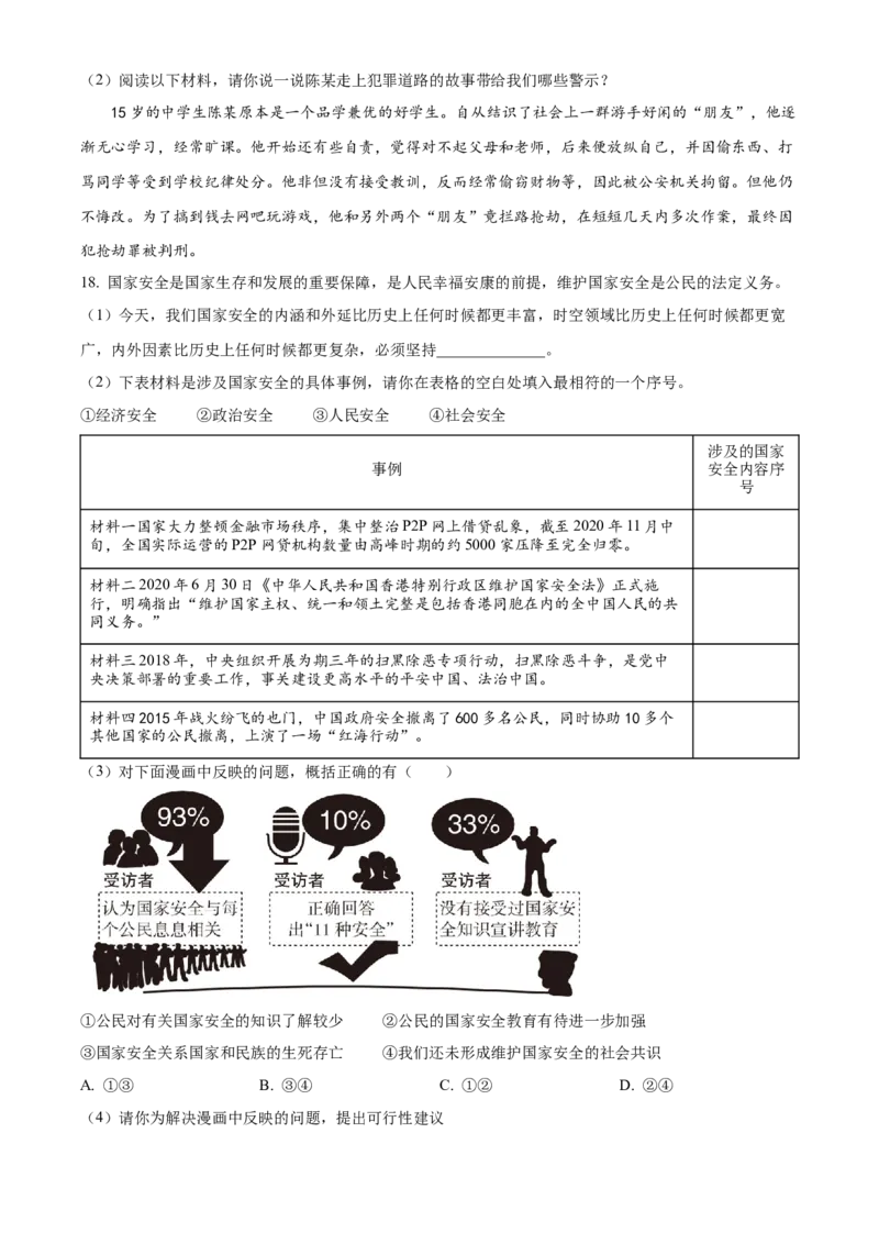 精品解析：北京市第二中学2022-2023学年八年级上学期期末道德与法治试题（原卷版）(1)_北京初中期末题_C605-京七八九_B京市道德与法治七八九_道法_北京8上道法_北京道法8上期末