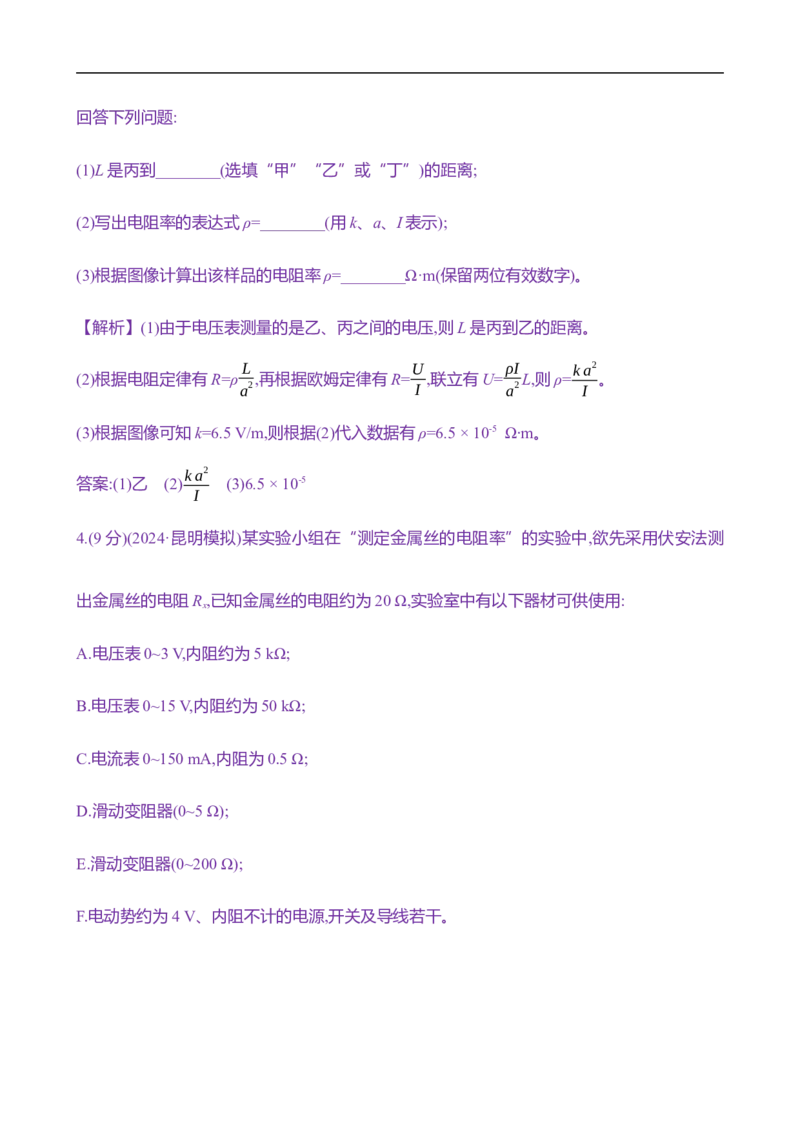 2025年高考物理实验抢分专练十：导体电阻率的测量（含解析）_4.2025物理总复习_2025年新高考资料_专项复习_2025年高考物理实验抢分专练(含解析)（完结）