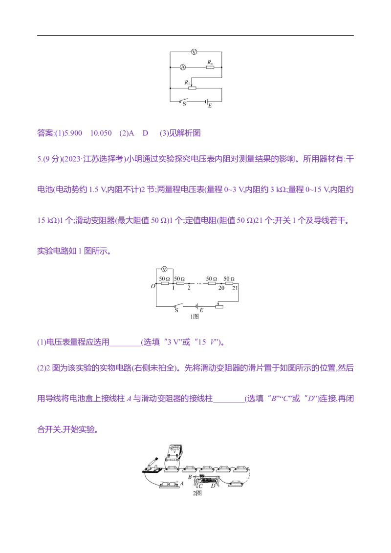 2025年高考物理实验抢分专练十：导体电阻率的测量（含解析）_4.2025物理总复习_2025年新高考资料_专项复习_2025年高考物理实验抢分专练(含解析)（完结）