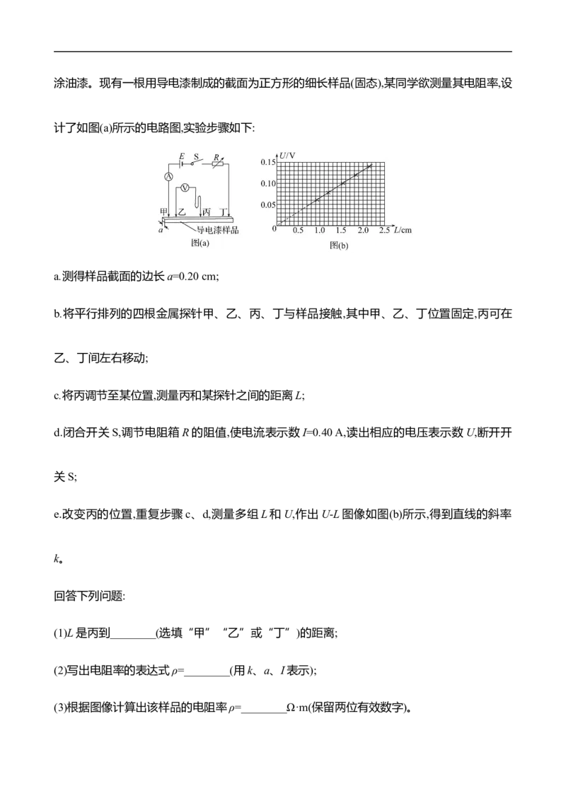 2025年高考物理实验抢分专练十：导体电阻率的测量（含解析）_4.2025物理总复习_2025年新高考资料_专项复习_2025年高考物理实验抢分专练(含解析)（完结）