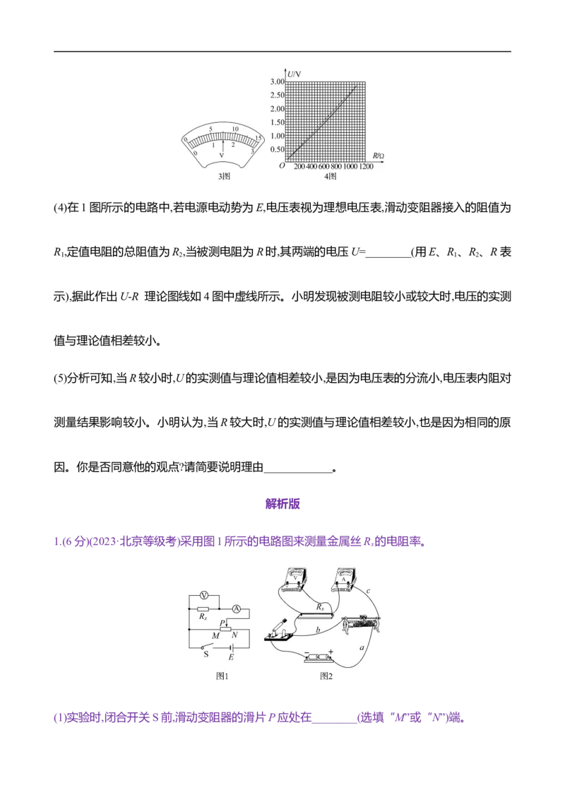2025年高考物理实验抢分专练十：导体电阻率的测量（含解析）_4.2025物理总复习_2025年新高考资料_专项复习_2025年高考物理实验抢分专练(含解析)（完结）