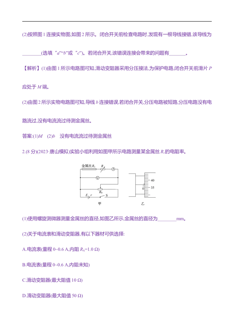 2025年高考物理实验抢分专练十：导体电阻率的测量（含解析）_4.2025物理总复习_2025年新高考资料_专项复习_2025年高考物理实验抢分专练(含解析)（完结）