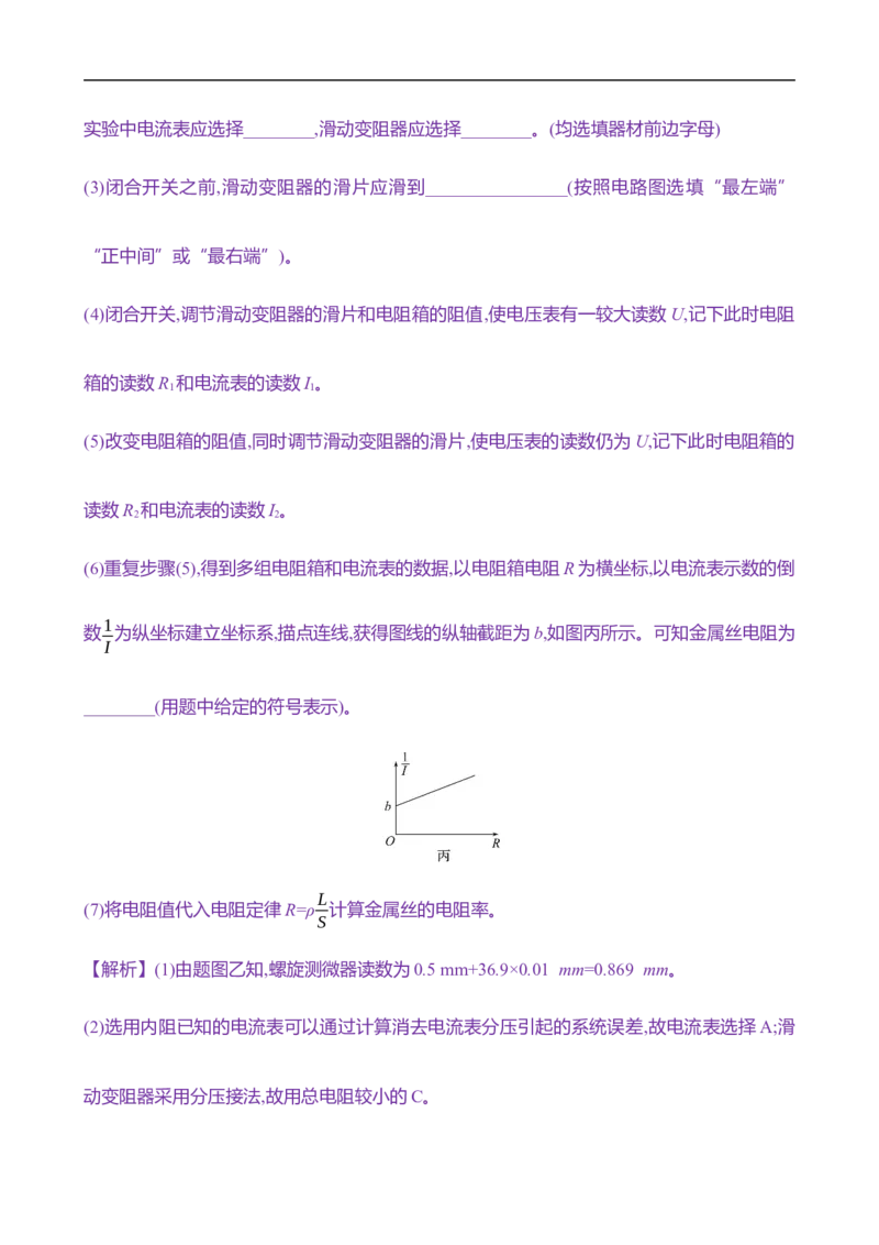 2025年高考物理实验抢分专练十：导体电阻率的测量（含解析）_4.2025物理总复习_2025年新高考资料_专项复习_2025年高考物理实验抢分专练(含解析)（完结）