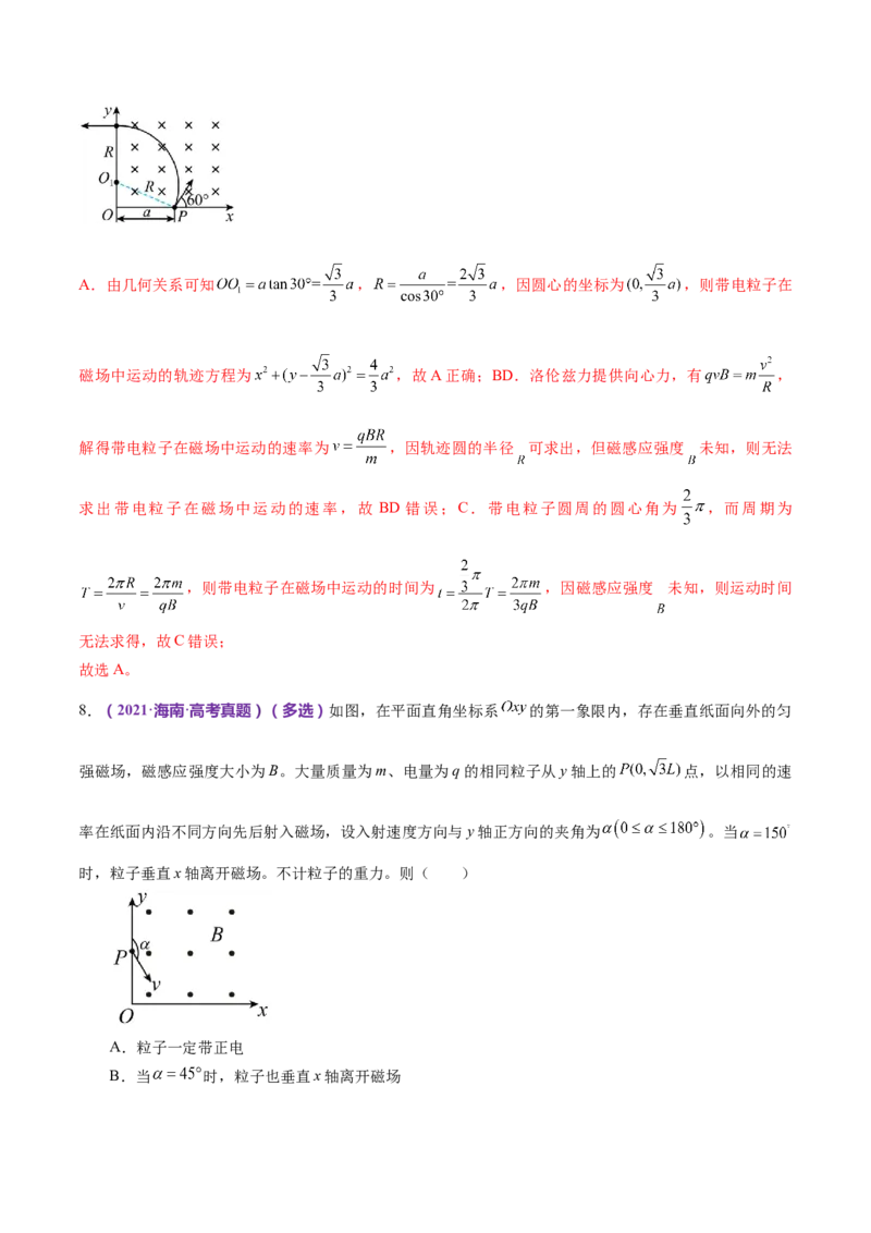 专题10磁场带电粒子在磁场中的运动（练习）（解析版）_4.2025物理总复习_2024年新高考资料_2.2024二轮复习_2024年高考物理二轮复习讲练测（新教材新高考）