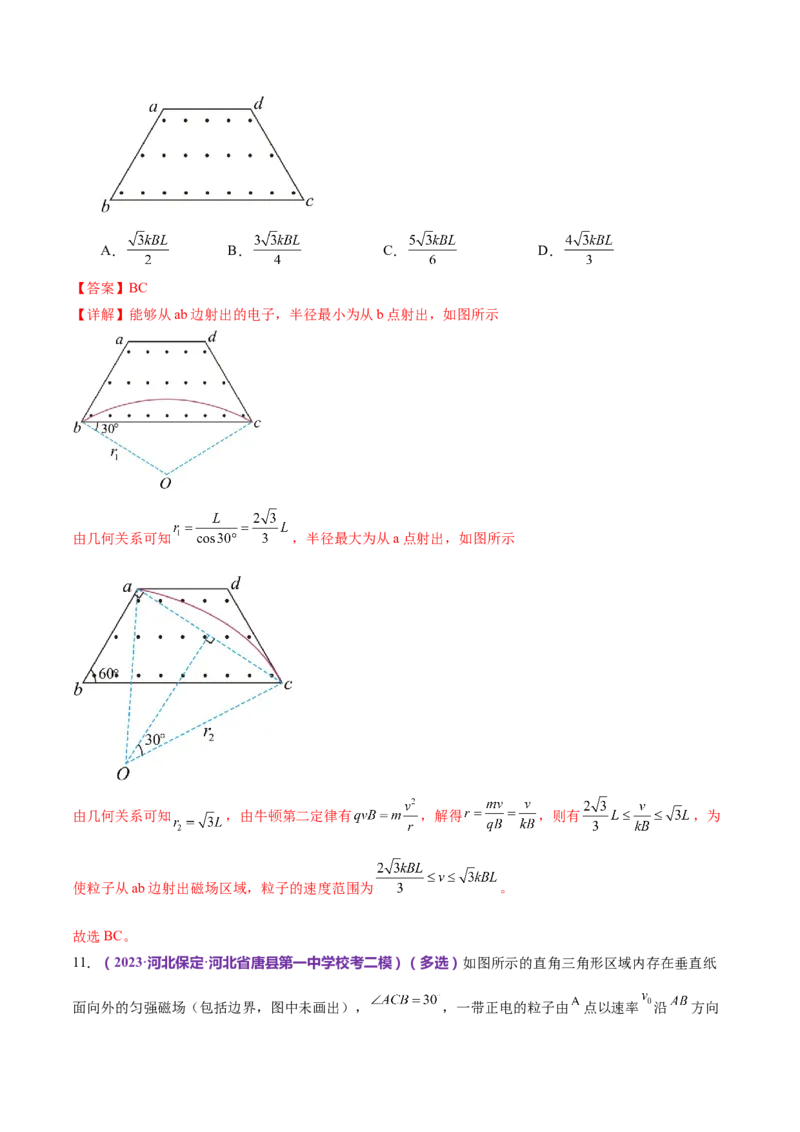 专题10磁场带电粒子在磁场中的运动（练习）（解析版）_4.2025物理总复习_2024年新高考资料_2.2024二轮复习_2024年高考物理二轮复习讲练测（新教材新高考）