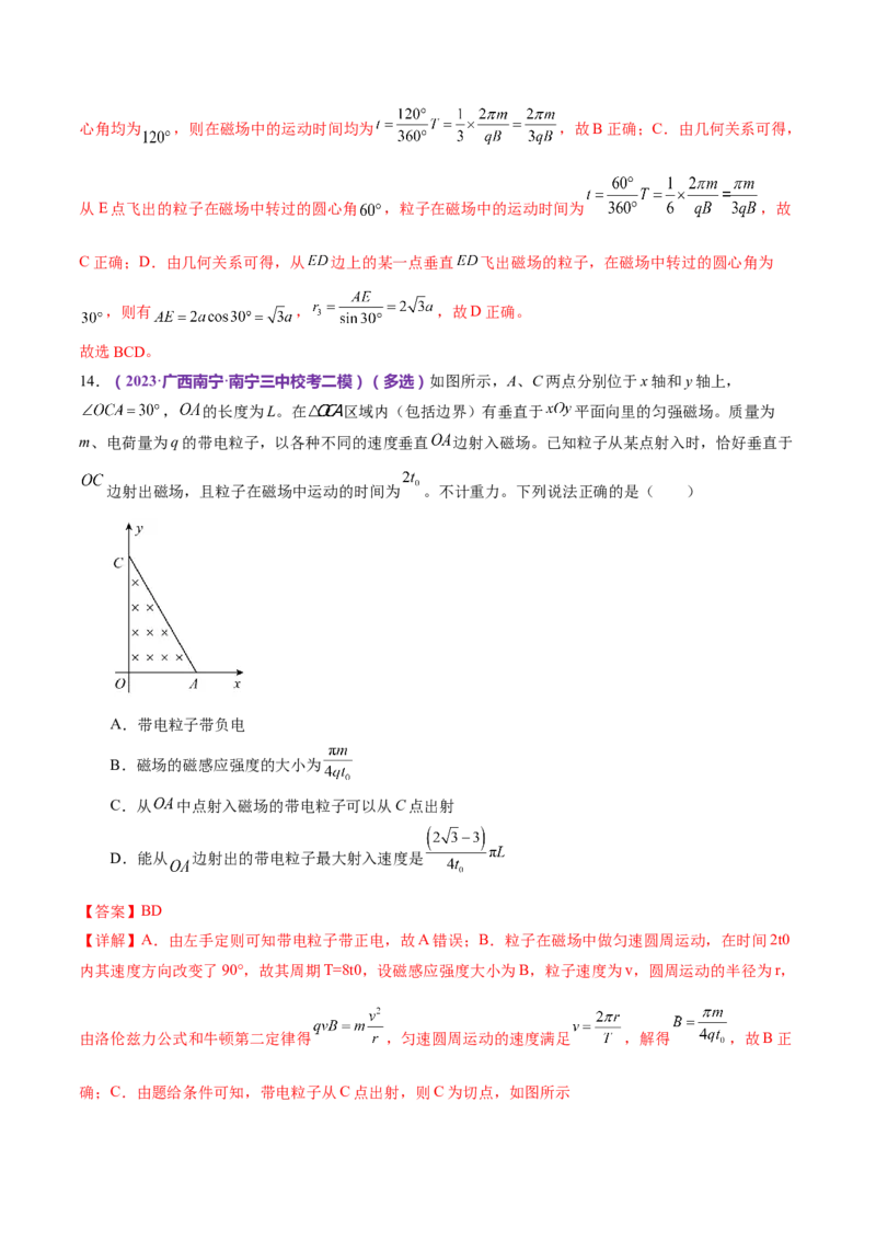 专题10磁场带电粒子在磁场中的运动（练习）（解析版）_4.2025物理总复习_2024年新高考资料_2.2024二轮复习_2024年高考物理二轮复习讲练测（新教材新高考）