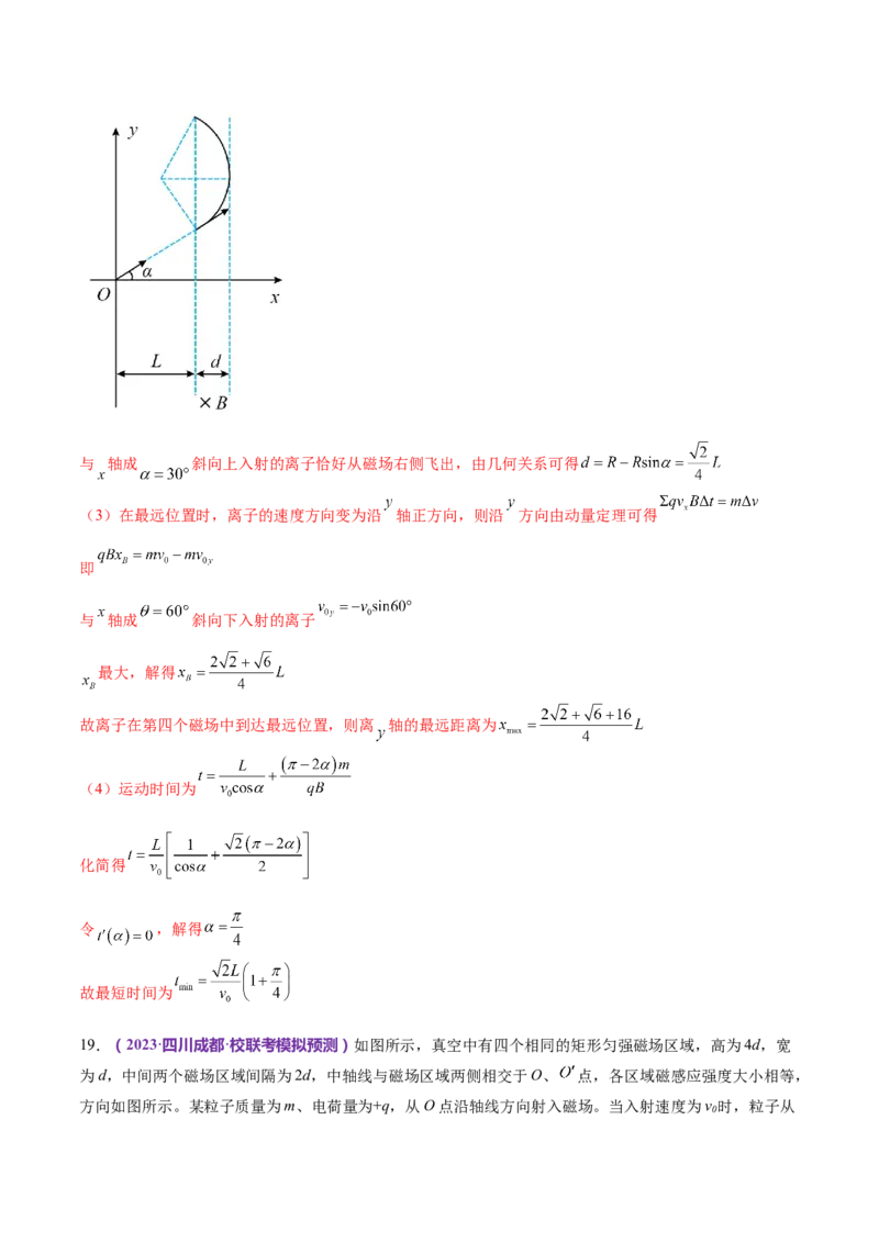 专题10磁场带电粒子在磁场中的运动（练习）（解析版）_4.2025物理总复习_2024年新高考资料_2.2024二轮复习_2024年高考物理二轮复习讲练测（新教材新高考）