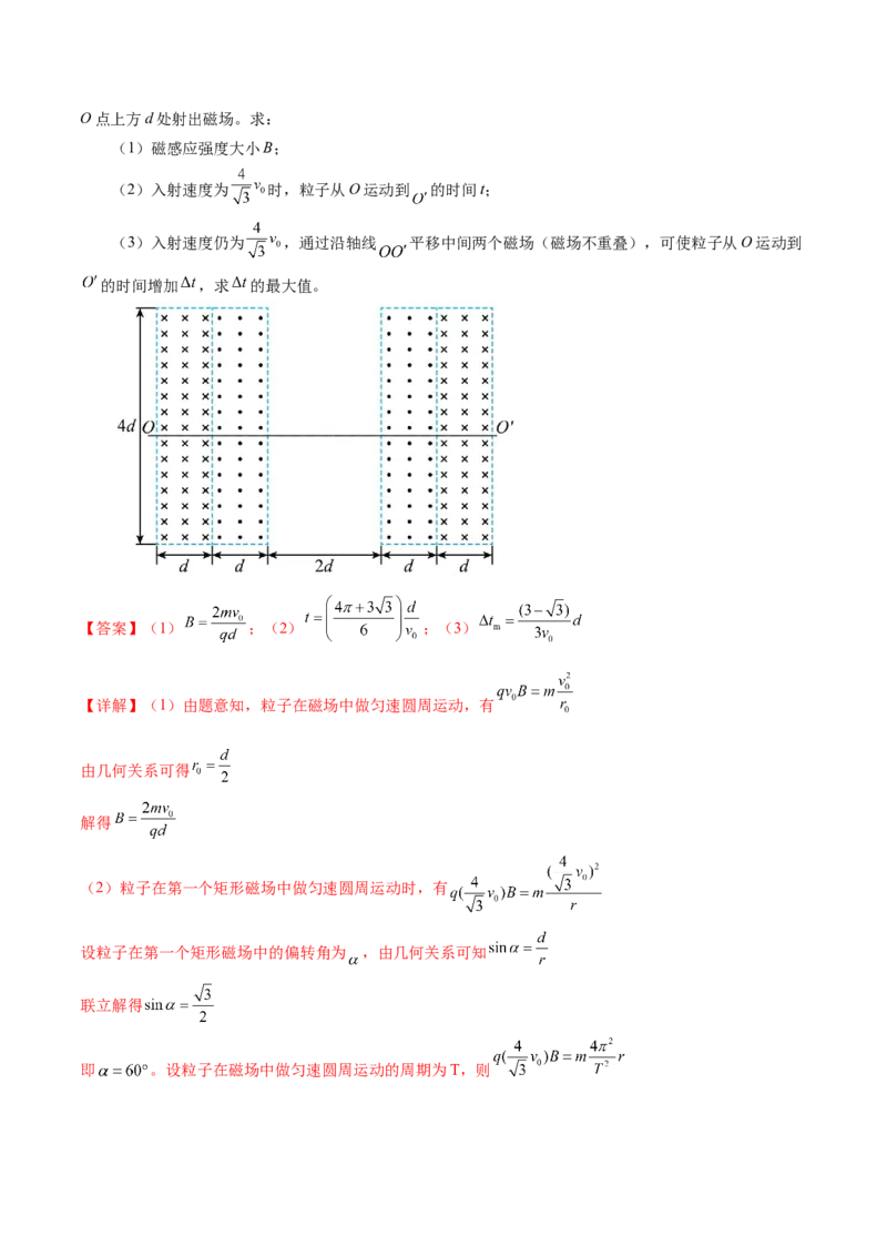 专题10磁场带电粒子在磁场中的运动（练习）（解析版）_4.2025物理总复习_2024年新高考资料_2.2024二轮复习_2024年高考物理二轮复习讲练测（新教材新高考）