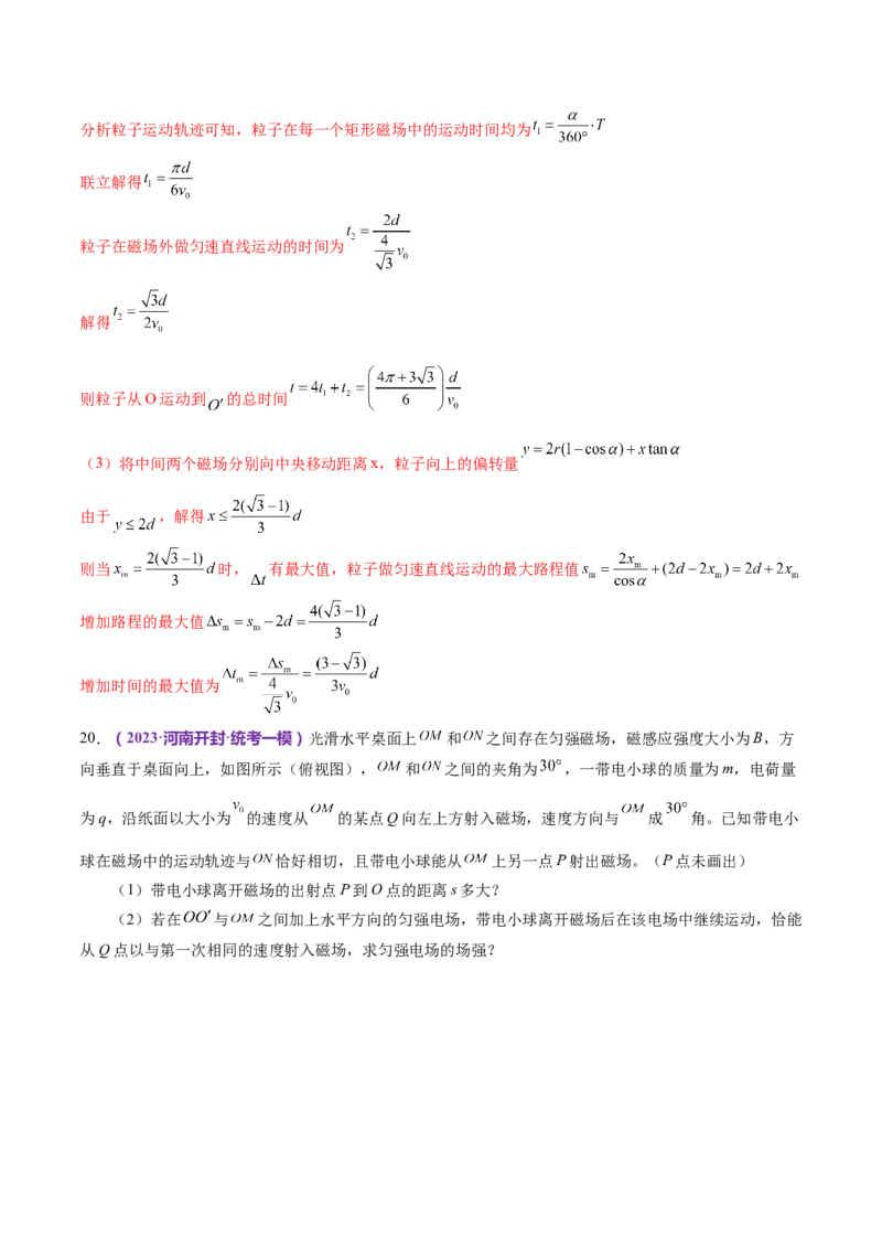 专题10磁场带电粒子在磁场中的运动（练习）（解析版）_4.2025物理总复习_2024年新高考资料_2.2024二轮复习_2024年高考物理二轮复习讲练测（新教材新高考）