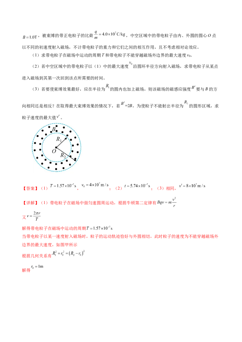 专题10磁场带电粒子在磁场中的运动（练习）（解析版）_4.2025物理总复习_2024年新高考资料_2.2024二轮复习_2024年高考物理二轮复习讲练测（新教材新高考）