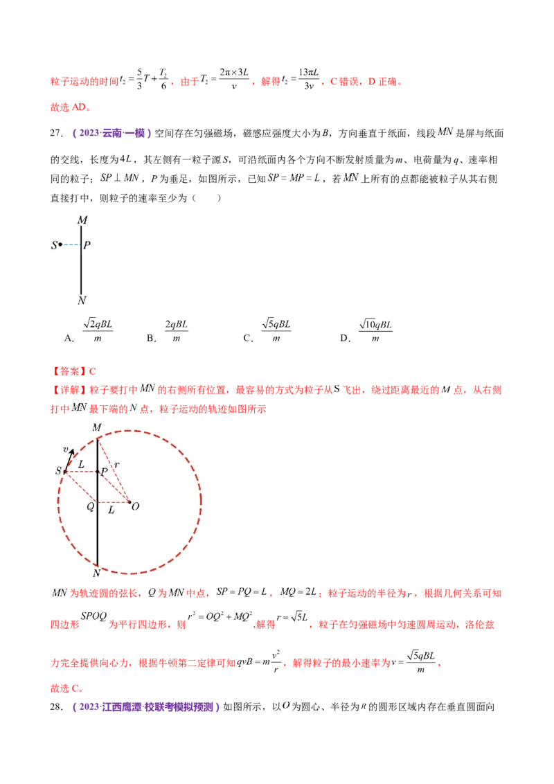 专题10磁场带电粒子在磁场中的运动（练习）（解析版）_4.2025物理总复习_2024年新高考资料_2.2024二轮复习_2024年高考物理二轮复习讲练测（新教材新高考）