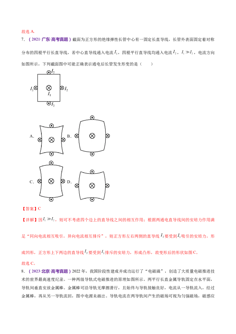 专题10磁场带电粒子在磁场中的运动（练习）（解析版）_4.2025物理总复习_2024年新高考资料_2.2024二轮复习_2024年高考物理二轮复习讲练测（新教材新高考）