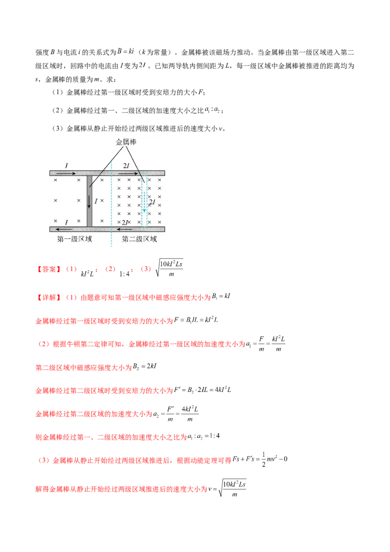 专题10磁场带电粒子在磁场中的运动（练习）（解析版）_4.2025物理总复习_2024年新高考资料_2.2024二轮复习_2024年高考物理二轮复习讲练测（新教材新高考）
