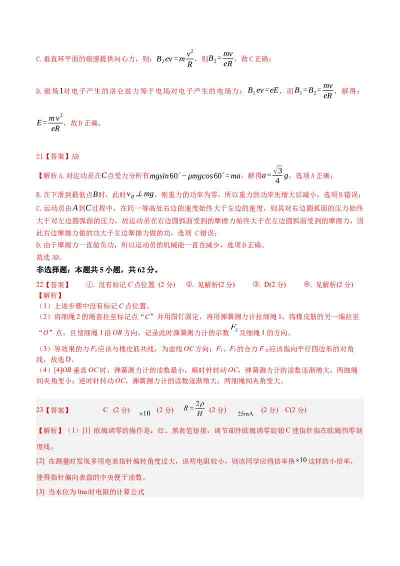 2023年高考押题预测卷03（五省卷）-物理（参考答案）_4.2025物理总复习_2023年新高复习资料_42023年高考物理押题预测卷