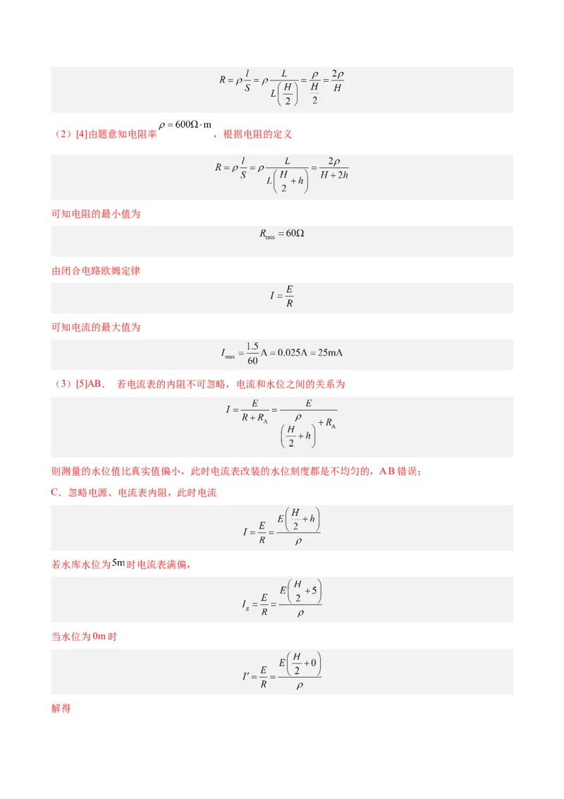 2023年高考押题预测卷03（五省卷）-物理（参考答案）_4.2025物理总复习_2023年新高复习资料_42023年高考物理押题预测卷