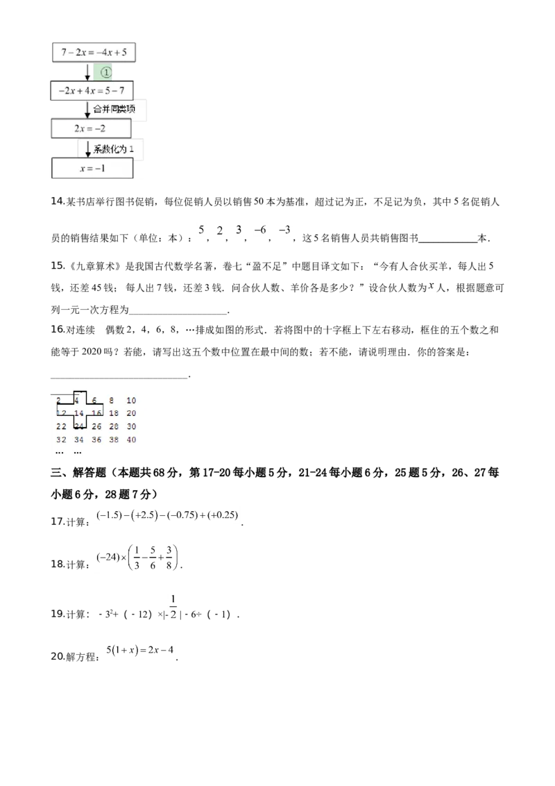 精品解析：北京市石景山区2019-2020学年七年级上学期期末数学试题（原卷版）(1)_北京初中期末题_C605-京七八九_B京市数学七八九_北京7上数学_2019-2021