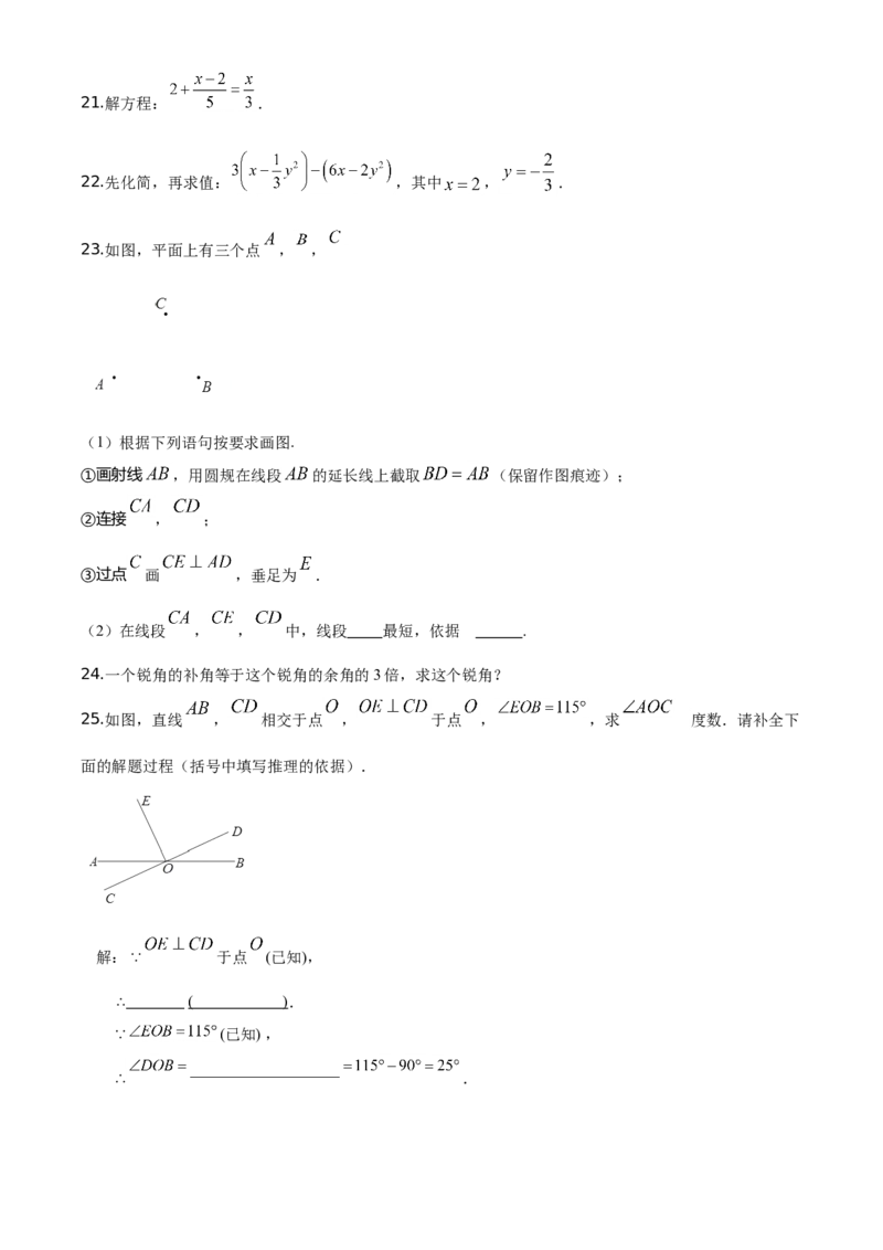 精品解析：北京市石景山区2019-2020学年七年级上学期期末数学试题（原卷版）(1)_北京初中期末题_C605-京七八九_B京市数学七八九_北京7上数学_2019-2021