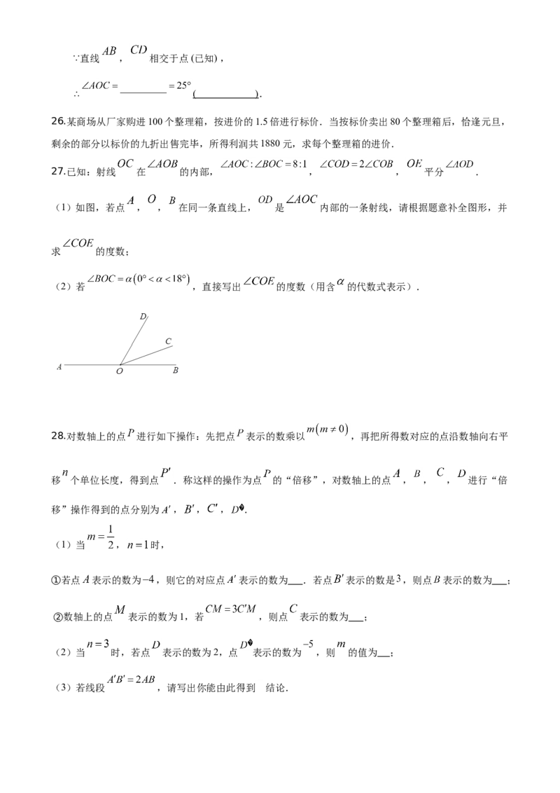 精品解析：北京市石景山区2019-2020学年七年级上学期期末数学试题（原卷版）(1)_北京初中期末题_C605-京七八九_B京市数学七八九_北京7上数学_2019-2021