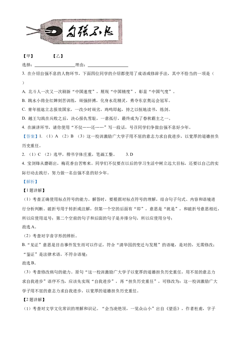精品解析：北京市海淀区中关村中学2022-2023学年九年级11月月考语文试题（解析版）(1)_北京初中期末题_C605-京七八九_B语文七八九_北京9上语文_2022-2023