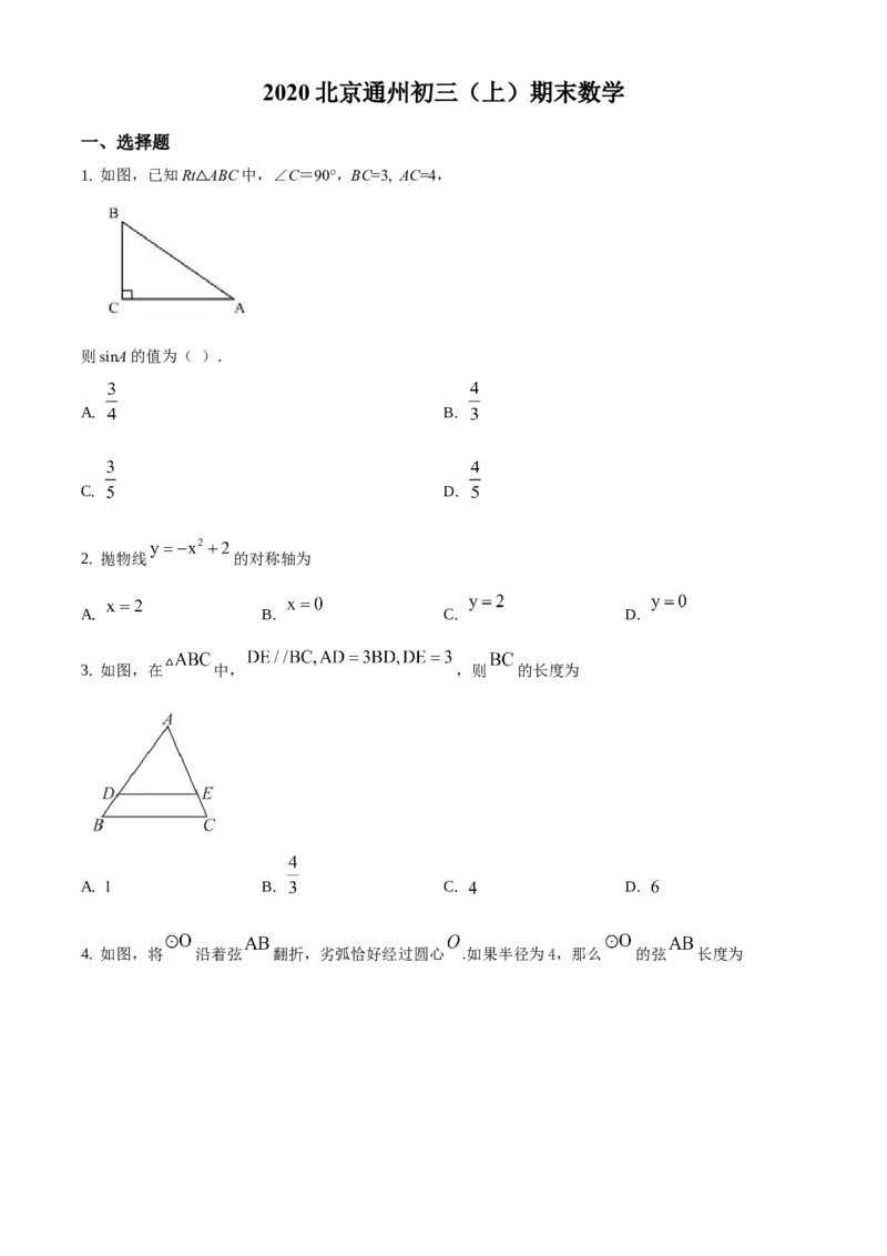 精品解析：北京市通州区2019-2020学年九年级上学期期末数学试题（原卷版）(1)_北京初中期末题_C605-京七八九_B京市数学七八九_北京9上数学_2019-2020