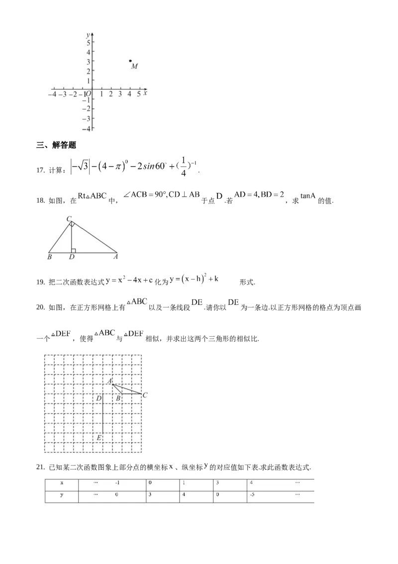 精品解析：北京市通州区2019-2020学年九年级上学期期末数学试题（原卷版）(1)_北京初中期末题_C605-京七八九_B京市数学七八九_北京9上数学_2019-2020