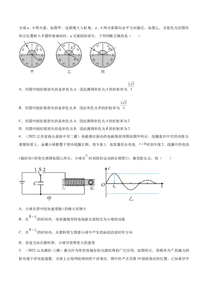 专题10　机械振动与机械波测&mdash;&mdash;2023年高考物理一轮复习讲练测（新教材新高考通用）（原卷版）(1)_4.2025物理总复习_2023年新高复习资料_一轮复习