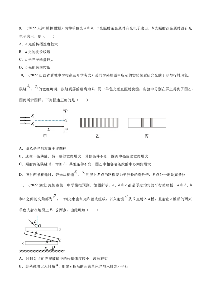 专题10　机械振动与机械波测&mdash;&mdash;2023年高考物理一轮复习讲练测（新教材新高考通用）（原卷版）(1)_4.2025物理总复习_2023年新高复习资料_一轮复习