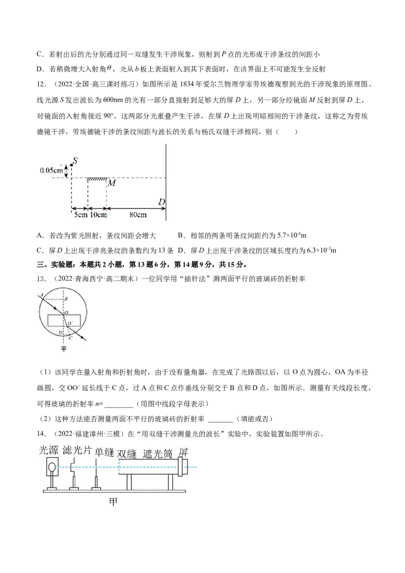 专题10　机械振动与机械波测&mdash;&mdash;2023年高考物理一轮复习讲练测（新教材新高考通用）（原卷版）(1)_4.2025物理总复习_2023年新高复习资料_一轮复习