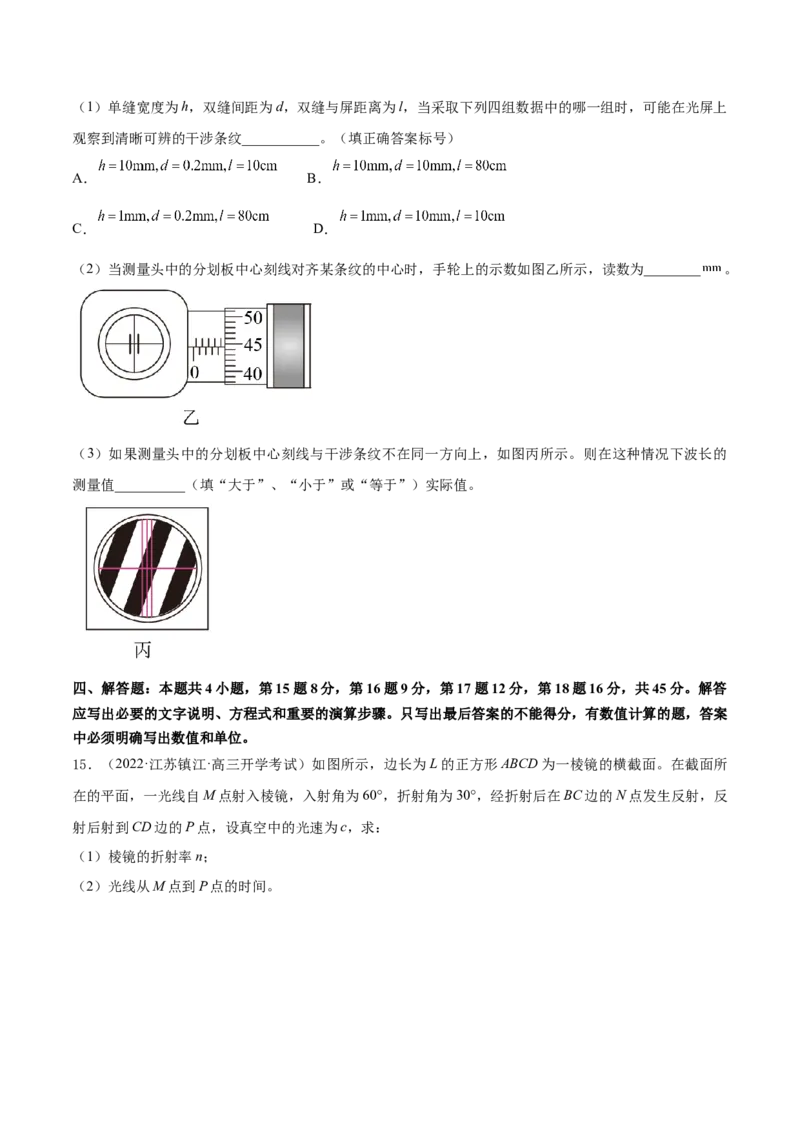 专题10　机械振动与机械波测&mdash;&mdash;2023年高考物理一轮复习讲练测（新教材新高考通用）（原卷版）(1)_4.2025物理总复习_2023年新高复习资料_一轮复习