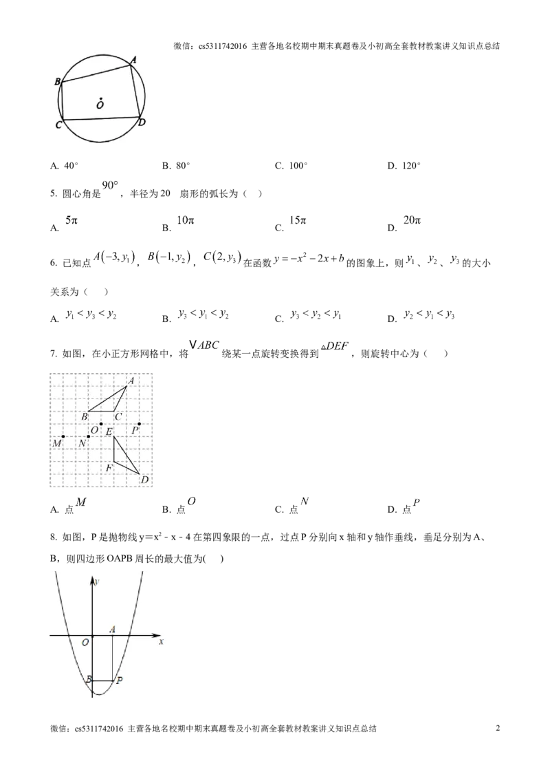 精品解析：北京市第五十四中学2024-2025学年九年级上学期期中考试数学试卷（原卷版）(1)_北京初中期末题_C605-京七八九_北京9上数学试卷_2024-2025（持续更新）_北京9上数学期中