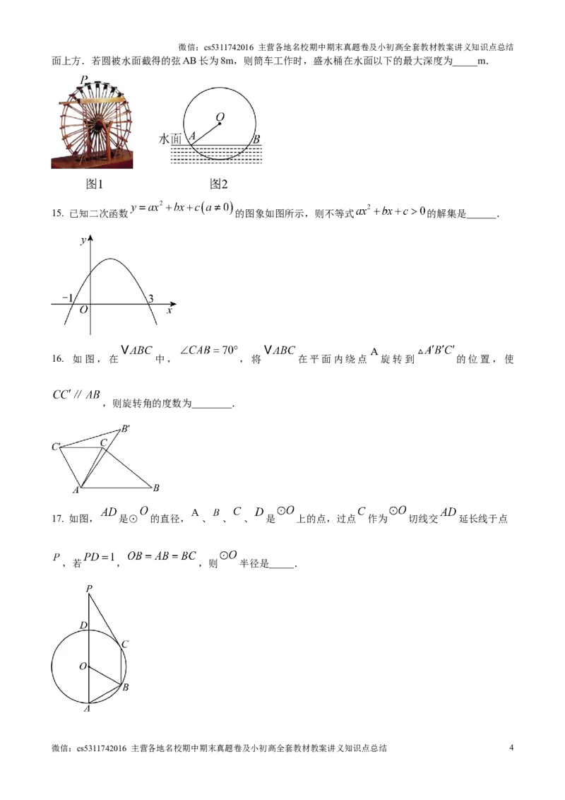 精品解析：北京市第五十四中学2024-2025学年九年级上学期期中考试数学试卷（原卷版）(1)_北京初中期末题_C605-京七八九_北京9上数学试卷_2024-2025（持续更新）_北京9上数学期中