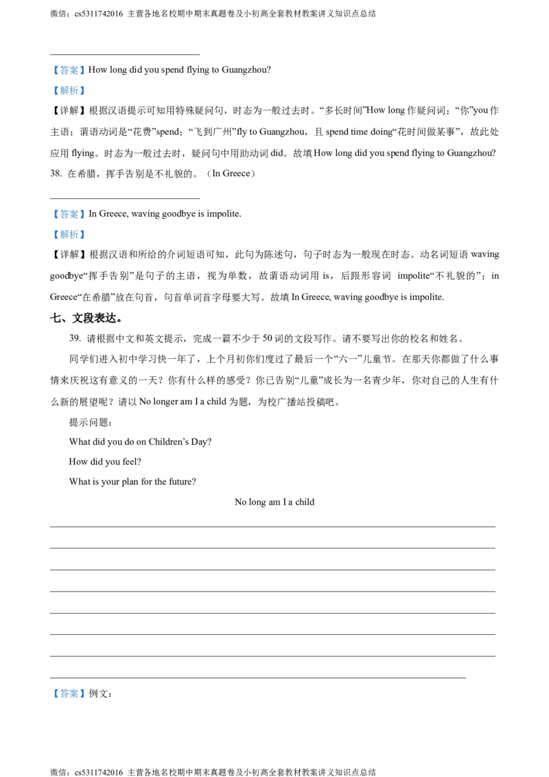 精品解析：北京市第二中学2022-2023学年七年级下学期期末英语试题（解析版）(1)_北京初中期末题_C605-京七八九_B京英语七八九_北京7下英语_2022-2024_北京英语7下期末
