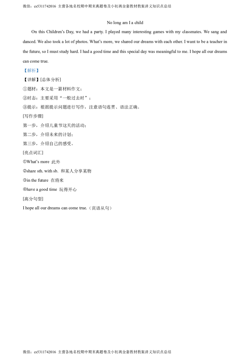 精品解析：北京市第二中学2022-2023学年七年级下学期期末英语试题（解析版）(1)_北京初中期末题_C605-京七八九_B京英语七八九_北京7下英语_2022-2024_北京英语7下期末