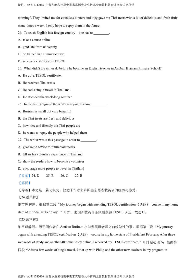 精品解析：北京市第二中学2022-2023学年七年级下学期期末英语试题（解析版）(1)_北京初中期末题_C605-京七八九_B京英语七八九_北京7下英语_2022-2024_北京英语7下期末