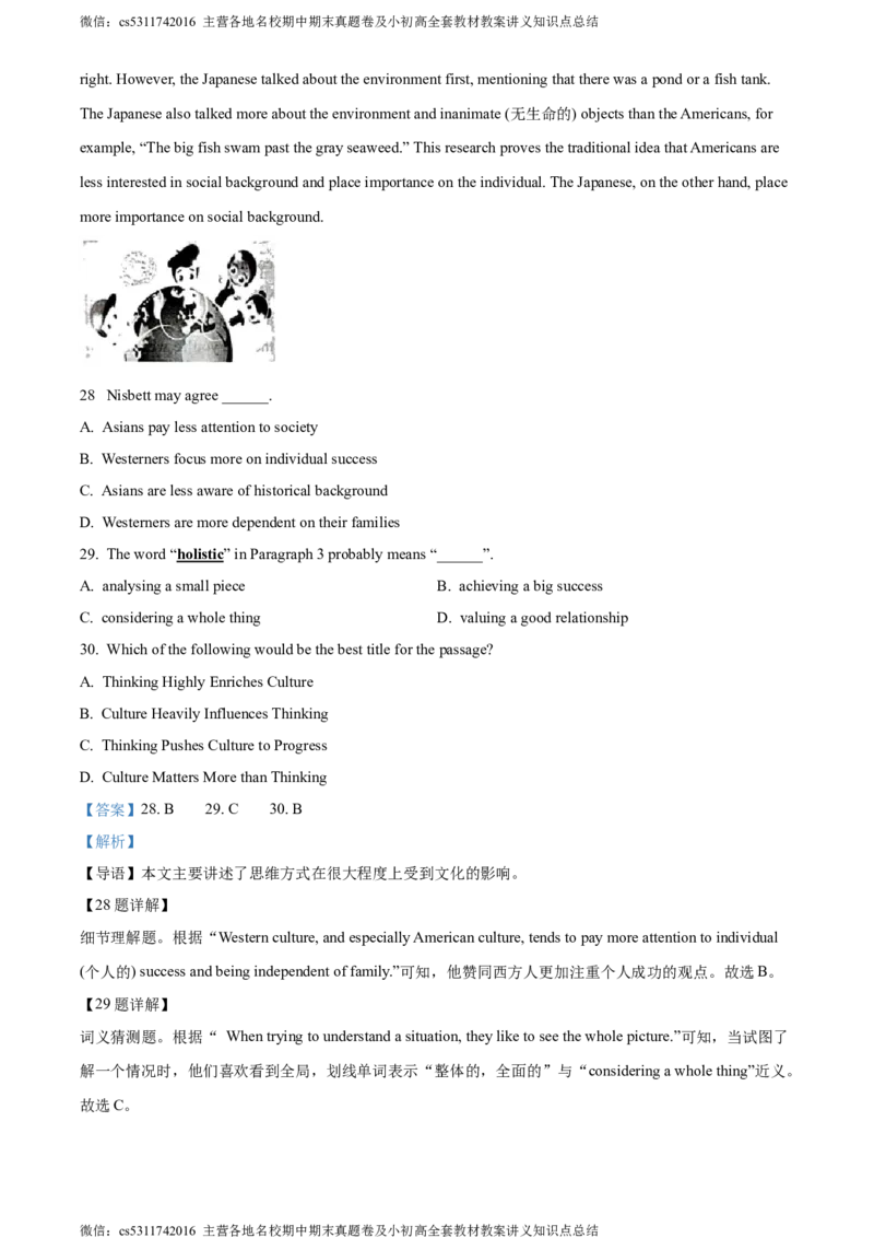 精品解析：北京市第二中学2022-2023学年七年级下学期期末英语试题（解析版）(1)_北京初中期末题_C605-京七八九_B京英语七八九_北京7下英语_2022-2024_北京英语7下期末