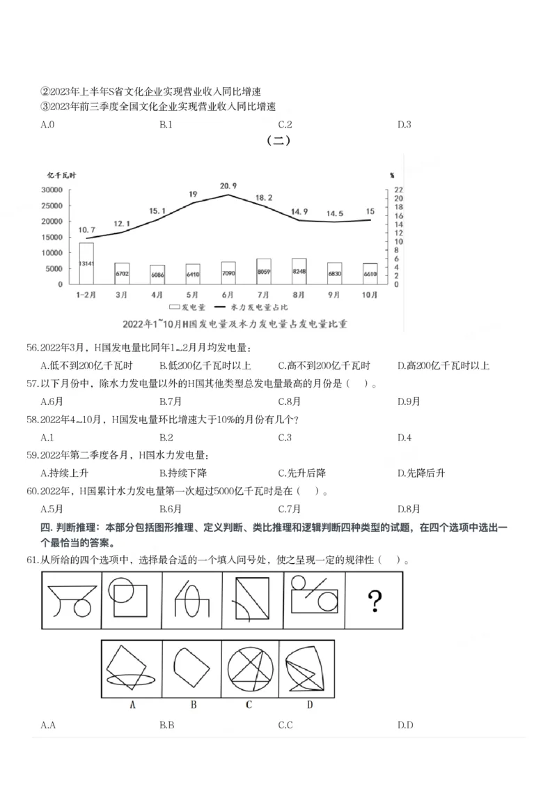 2024年3月30日全国事业单位联考D类《职业能力倾向测验》题_26事业职测+综合_闲鱼2026事业单位职测+综合_1.职测资料包_03历年真题合集(15-25年)_D类职业能力测验15-25_题目