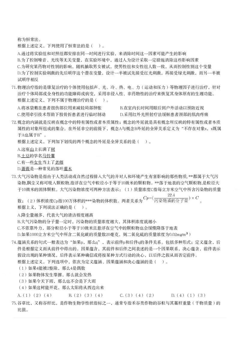 2024年3月30日全国事业单位联考D类《职业能力倾向测验》题_26事业职测+综合_闲鱼2026事业单位职测+综合_1.职测资料包_03历年真题合集(15-25年)_D类职业能力测验15-25_题目