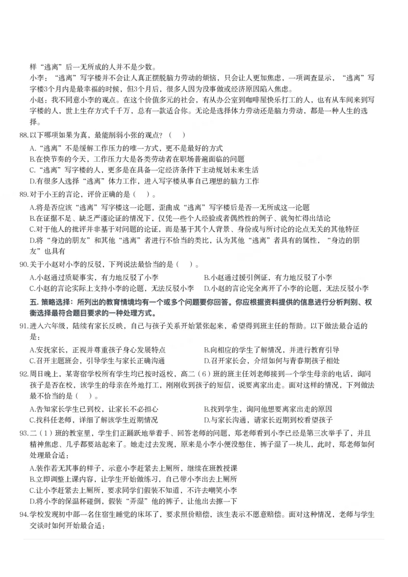 2024年3月30日全国事业单位联考D类《职业能力倾向测验》题_26事业职测+综合_闲鱼2026事业单位职测+综合_1.职测资料包_03历年真题合集(15-25年)_D类职业能力测验15-25_题目